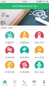 聰明豆app幼兒教育平臺