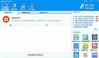 飄蕩軟件站 信安ca證書認(rèn)證軟件 信安ca證書小精靈 3.0官方版下載
