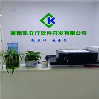 河南凱立行軟件開發