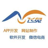 鄭州app開發、河南app開發找飛兔網絡_志趣網