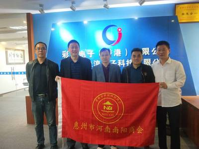 惠州南陽商會"大調研、大走訪、大服務"活動走進房置寶等企業