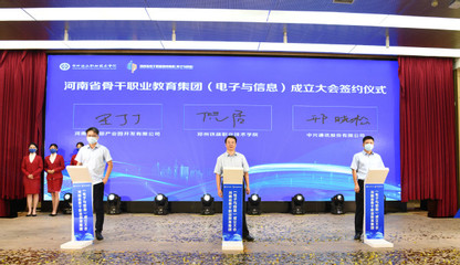 河南省骨干職業(yè)教育集團(電子與信息)成立大會在我校舉行