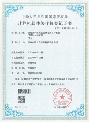 中盾云安-公司資質及產品資質