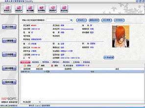 美萍人事工資管理軟件使用手冊 人事檔案管理系統,人事管理系統,工資管理軟件,企業人力資源管理系統 管理軟件 美萍是專家