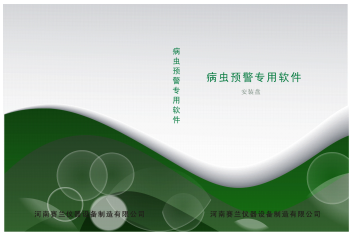 長(zhǎng)沙市有害生物預(yù)警專用軟件在行業(yè)設(shè)備中的應(yīng)用與河南軟件開(kāi)發(fā)的貢獻(xiàn)