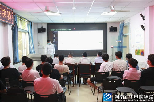 河南新華第三屆軟件開(kāi)發(fā)大賽決賽圓滿落幕，展現(xiàn)軟件開(kāi)發(fā)新風(fēng)采