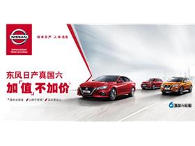 東風(fēng)日產(chǎn)與鄭州日產(chǎn)在淄博 新能源車(chē)型銷(xiāo)售與4s店服務(wù)指南