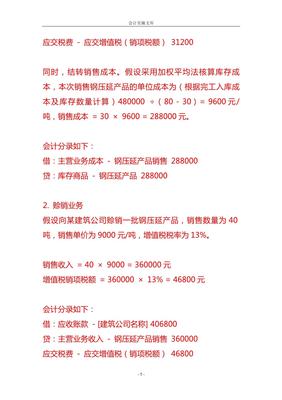 鋼壓延加工公司賬務處理實操指南