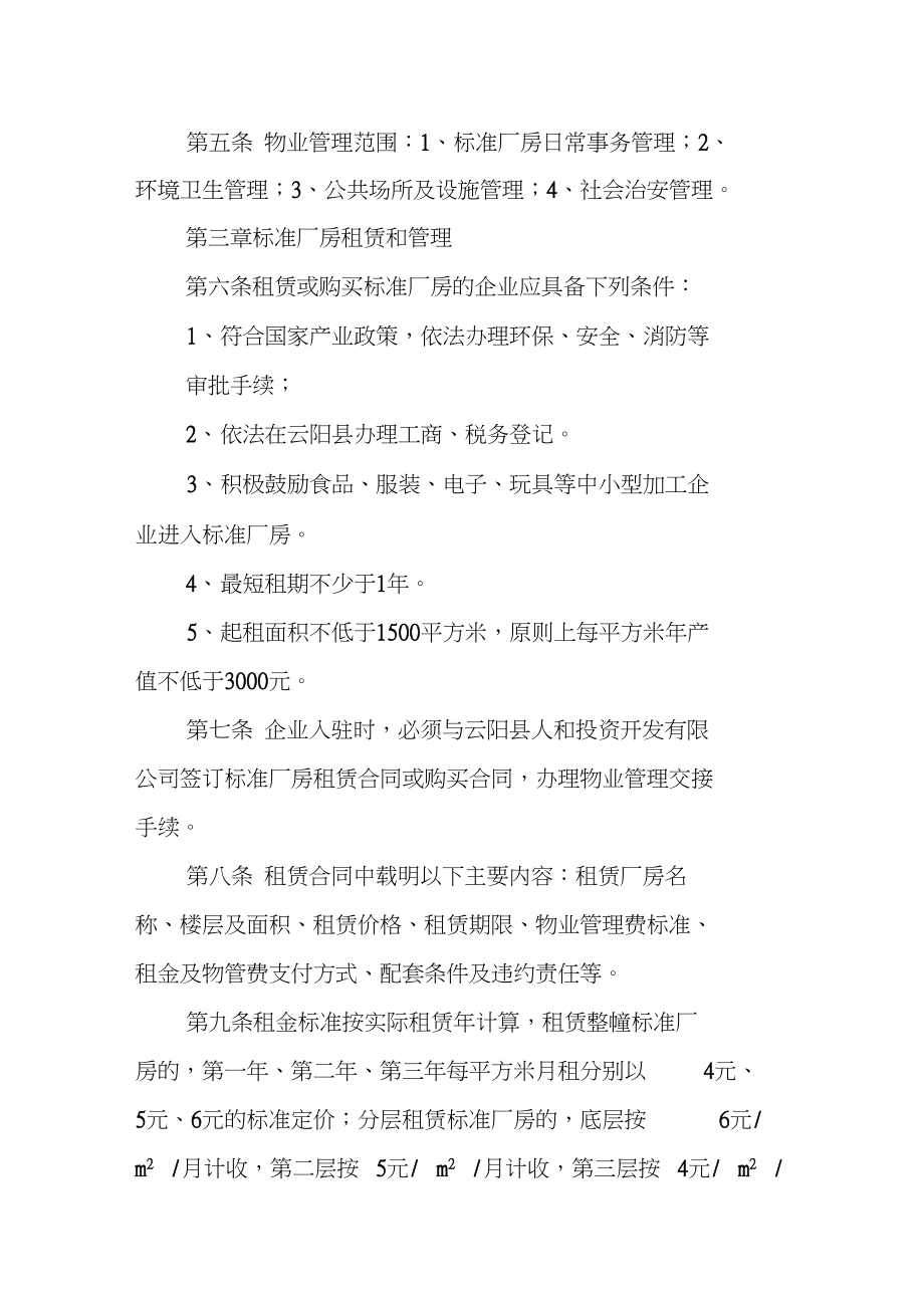 工廠物業管理制度 工業物業管理的關鍵要素與實施框架